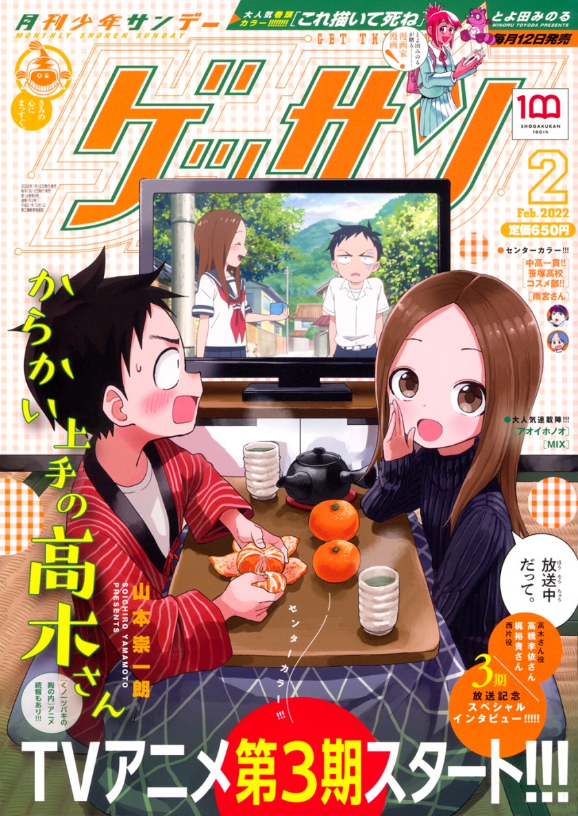 Karakai Jouzu no Takagi-san