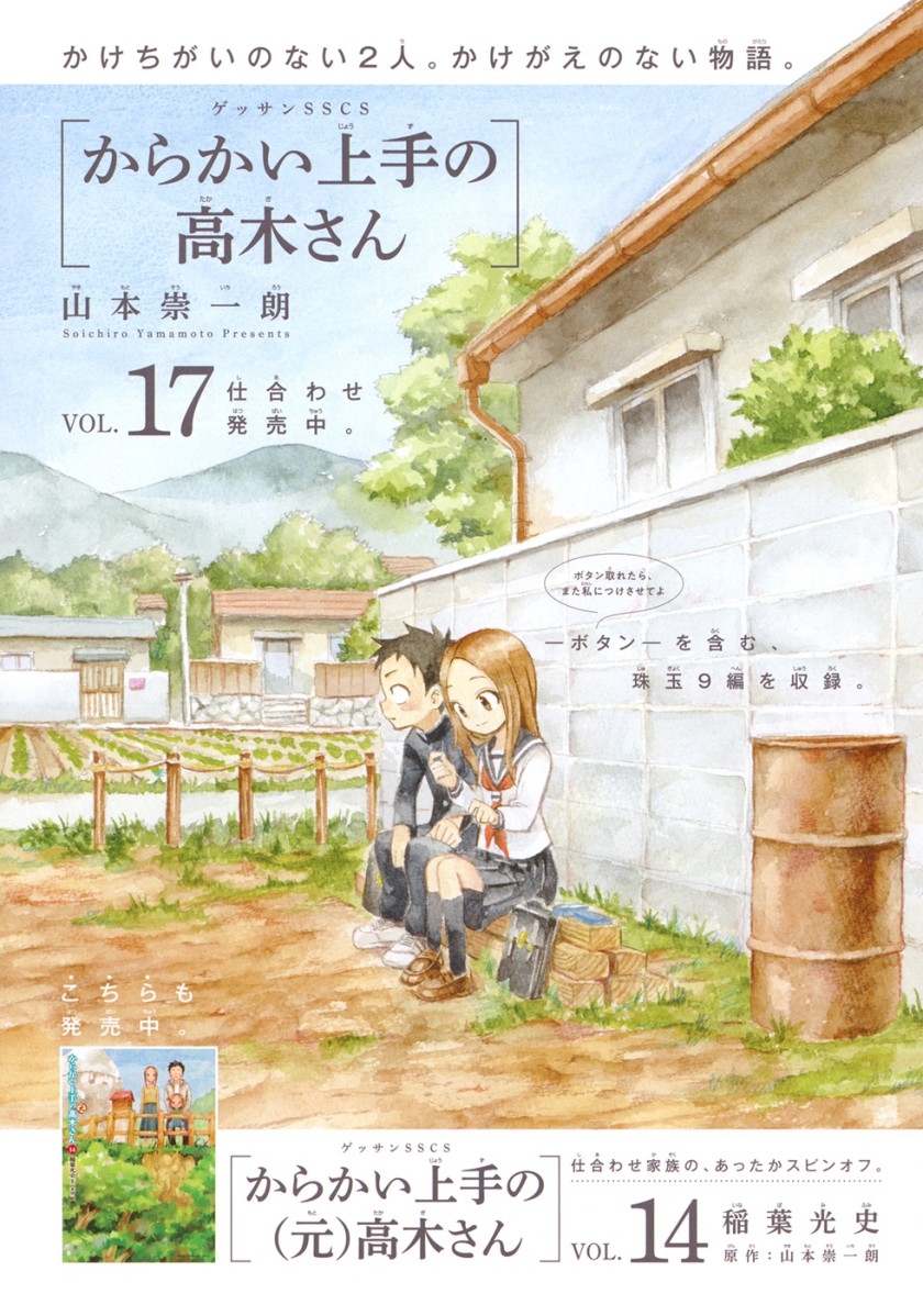 Karakai Jouzu no Takagi-san