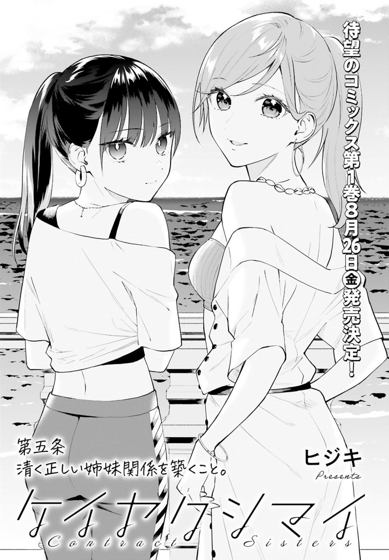Keiyaku Shimai