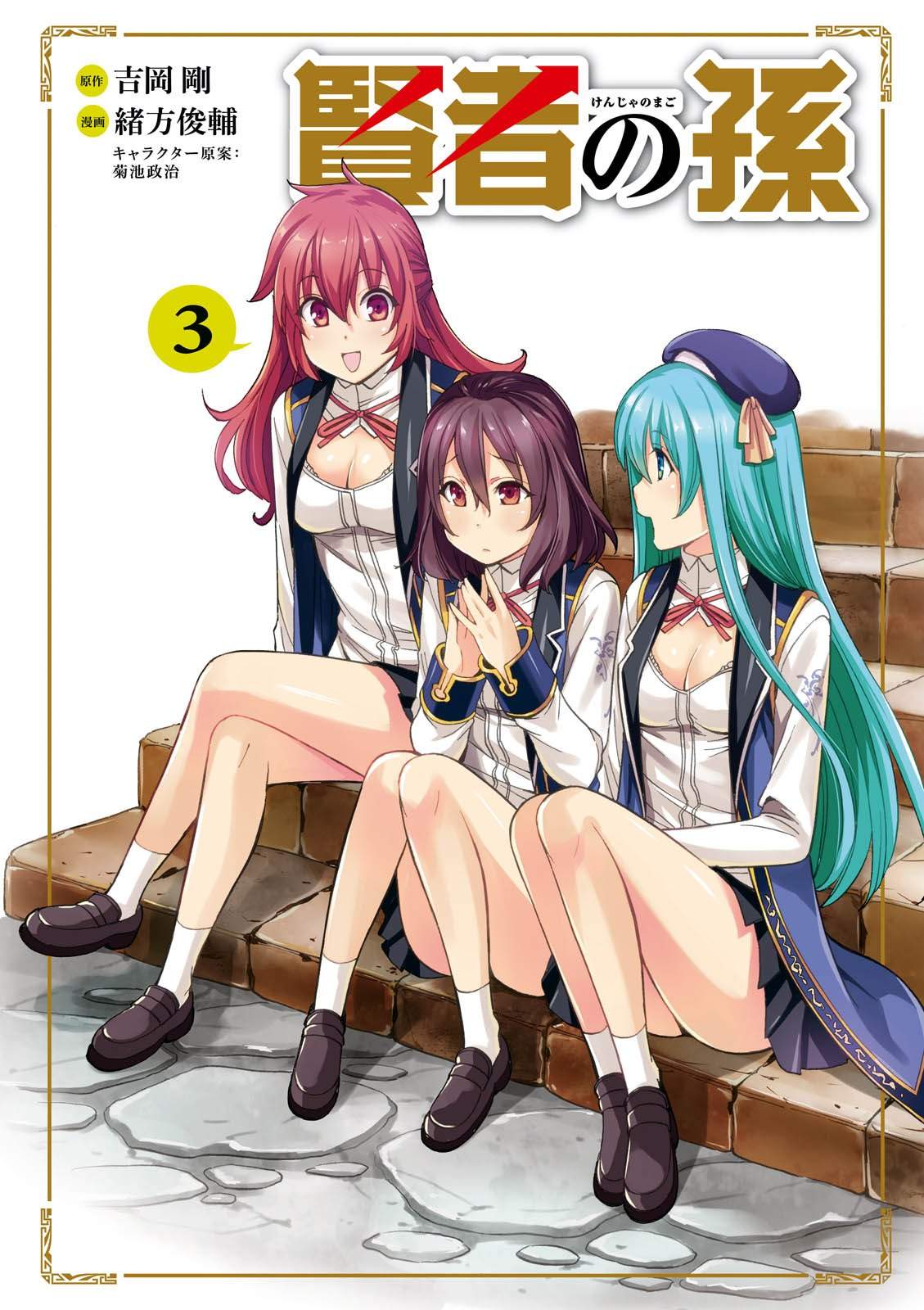 Kenja no Mago