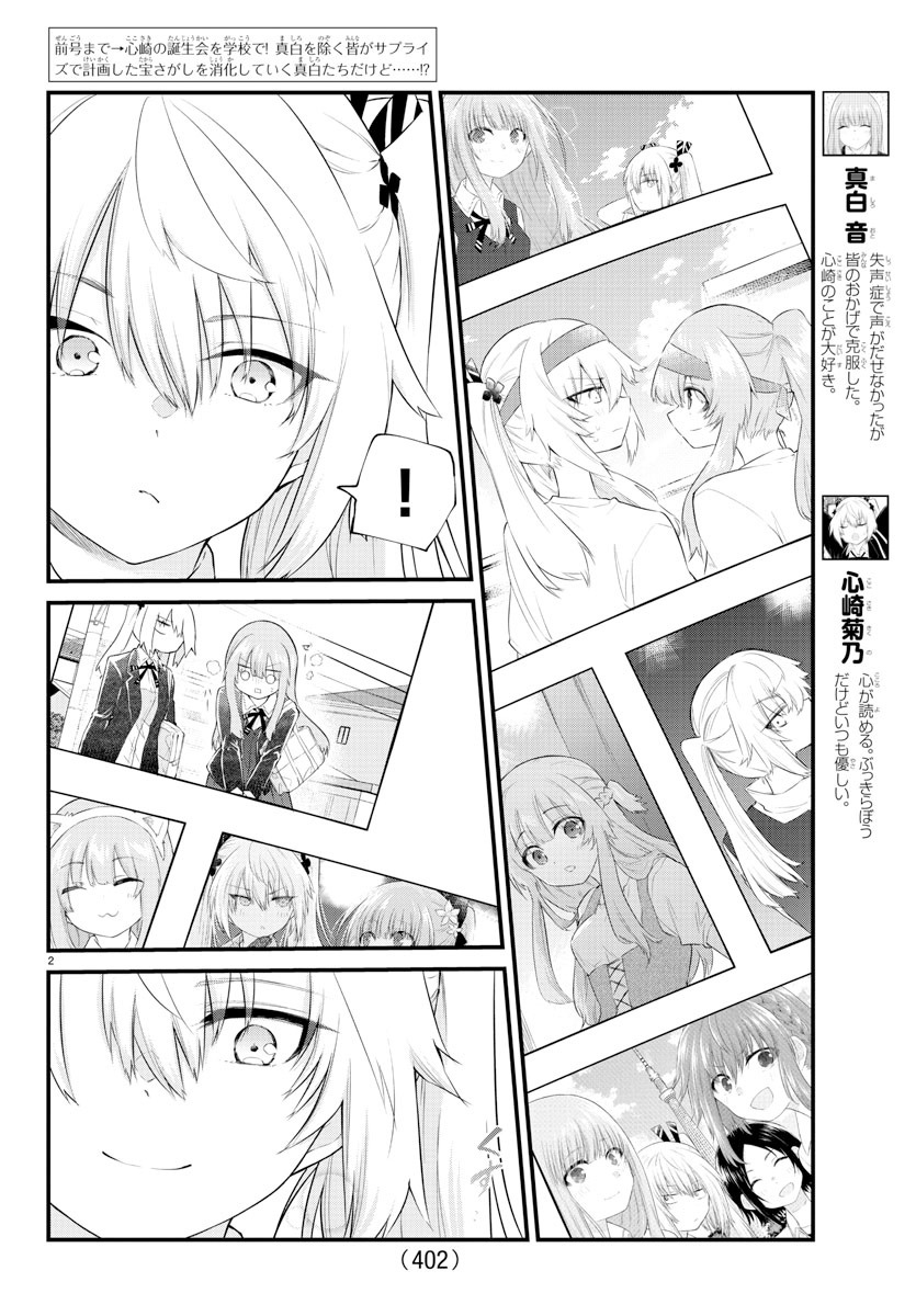 Koe ga dasenai Shoujo wa “Kanojo ga Yasashisugiru” to Omotte iru