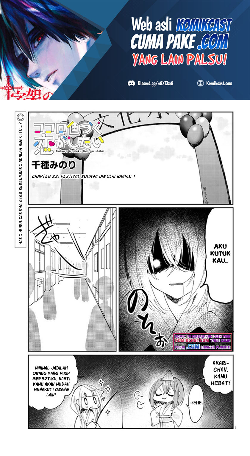 Kokoro Irozuku Koi ga Shitai