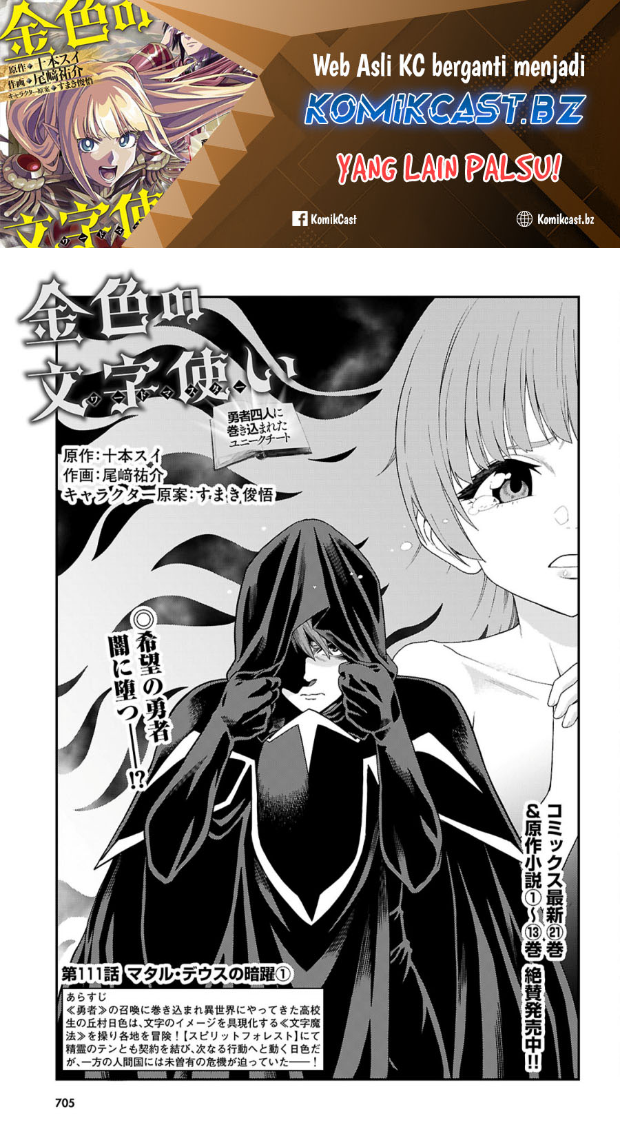 Konjiki no Moji Tsukai Chapter 111