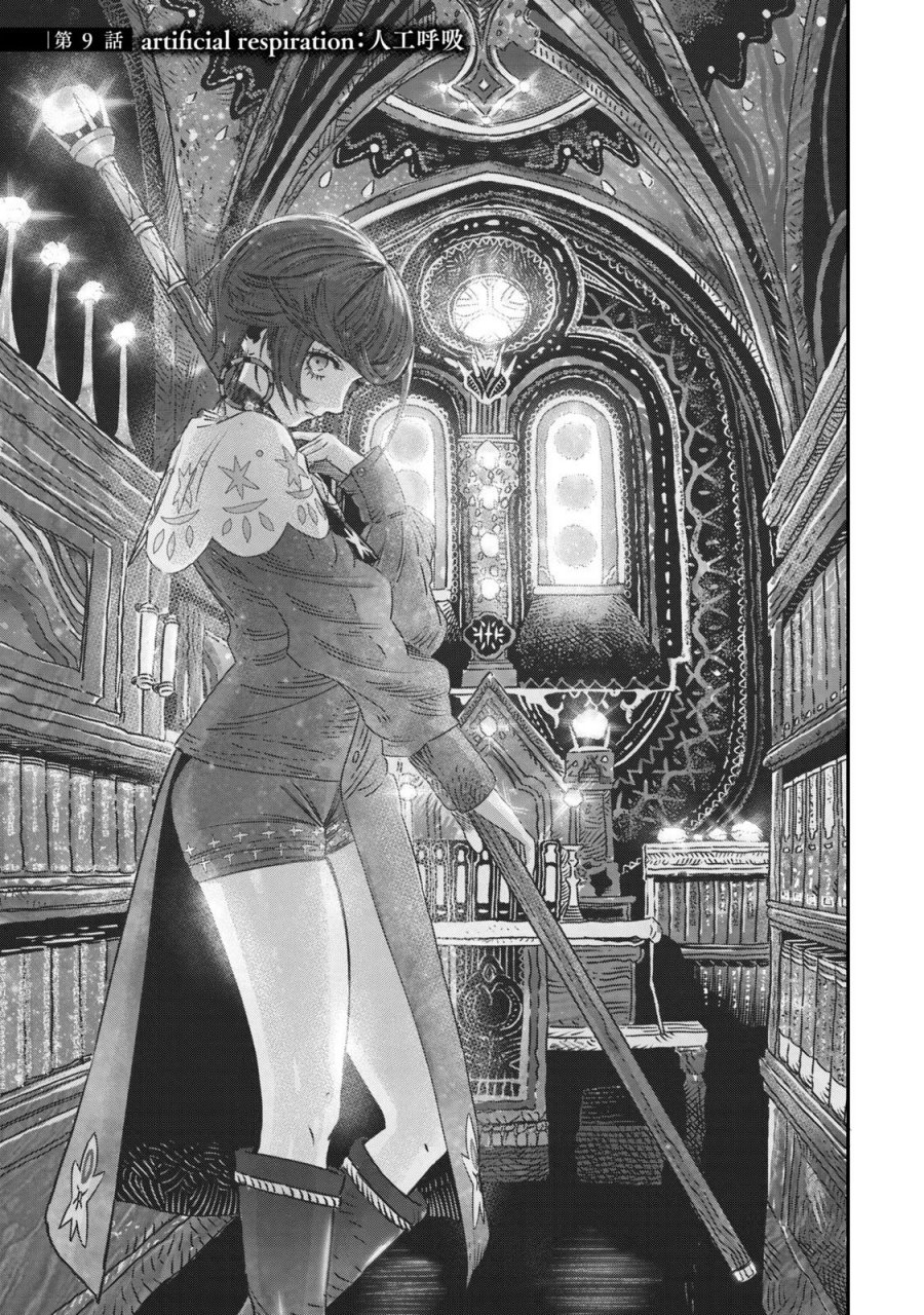Koudou ni Hattatsu Shita Igaku wa Mahou to Kubetsu ga Tsukanai