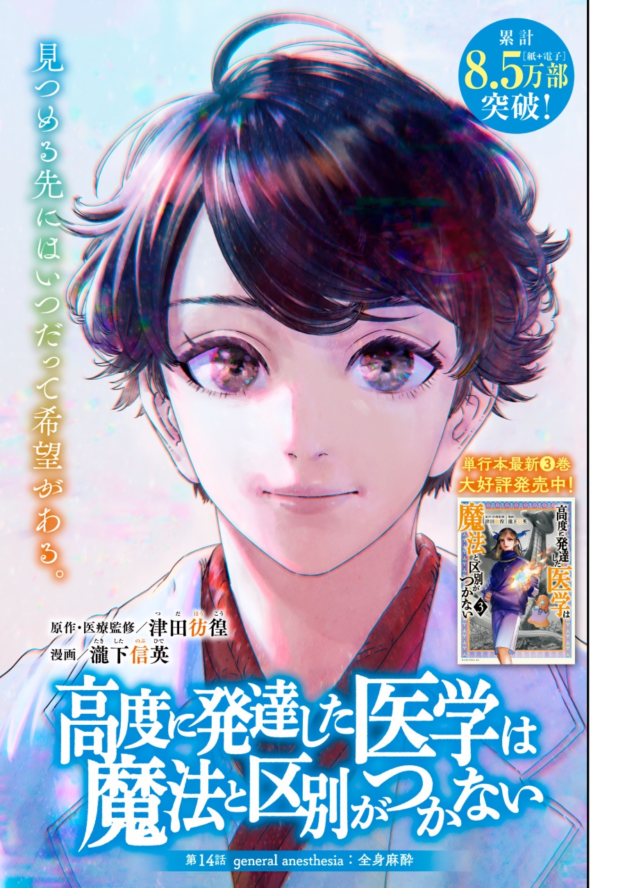 Koudou ni Hattatsu Shita Igaku wa Mahou to Kubetsu ga Tsukanai