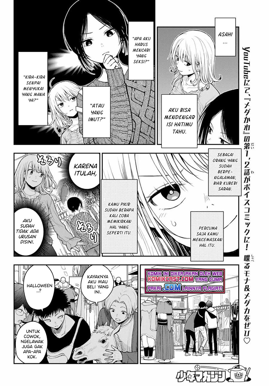 Kuroiwa Medaka ni Watashi no Kawaii ga Tsuujinai