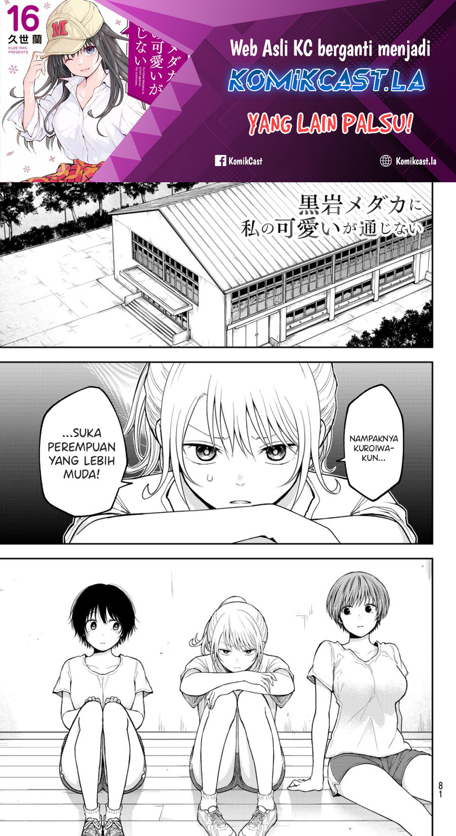 Kuroiwa Medaka ni Watashi no Kawaii ga Tsuujinai
