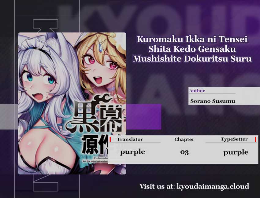 Kuromaku Ikka ni Tensei Shita Kedo Gensaku Mushishite Dokuritsu Suru