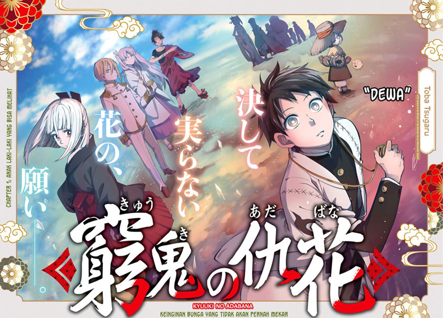 Kyuuki no Adabana
