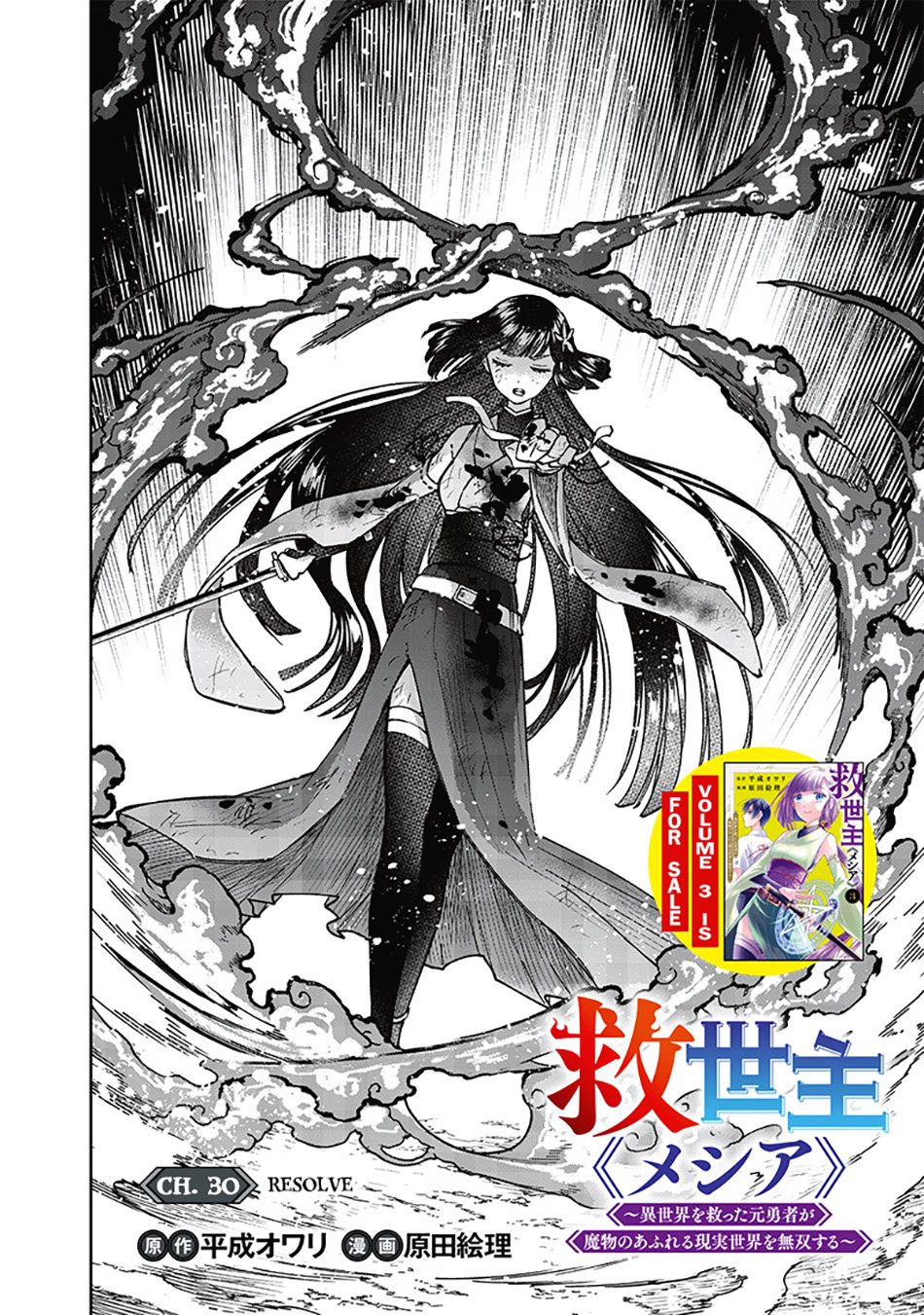Kyuuseishu (MESHIA) ~Isekai wo Sukutta Moto Yuusha ga Mamono no Afureru Genjitsu Sekai wo Musou suru~