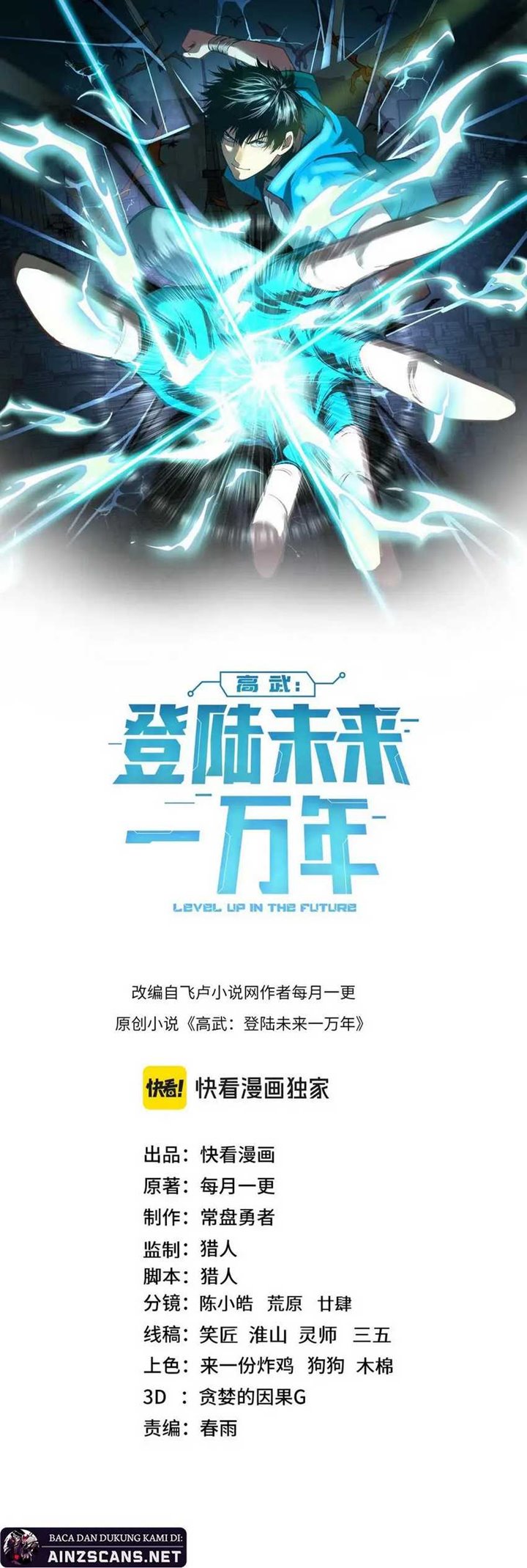 Leveling In The Future (Apex Future Martial Arts) Chapter 173