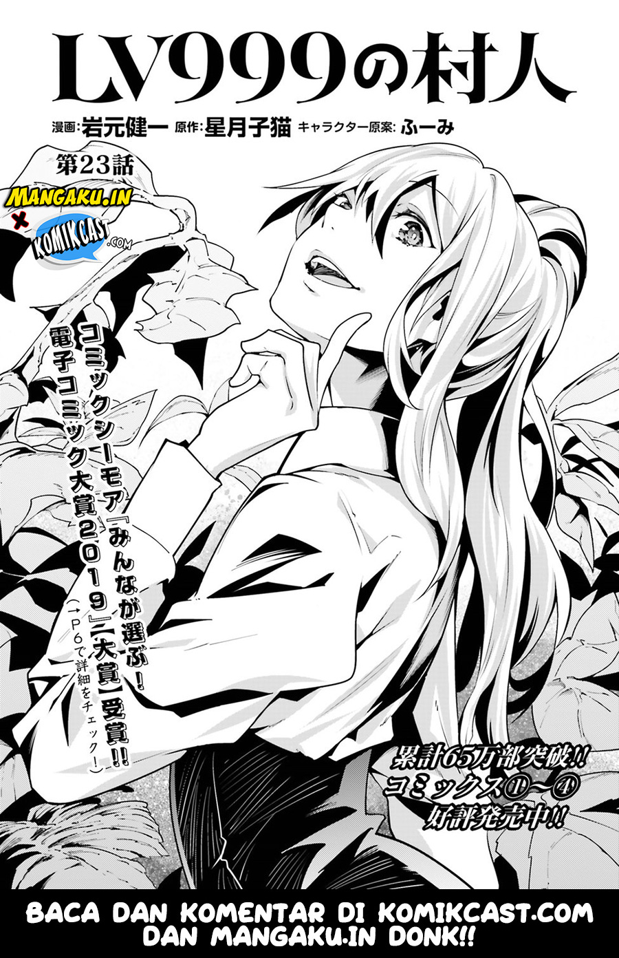 Lv999 no Murabito