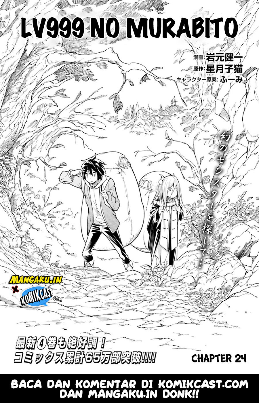 Lv999 no Murabito