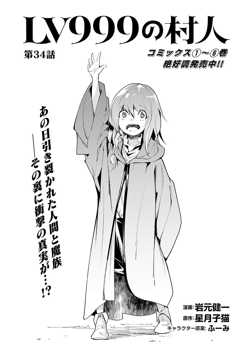 Lv999 no Murabito