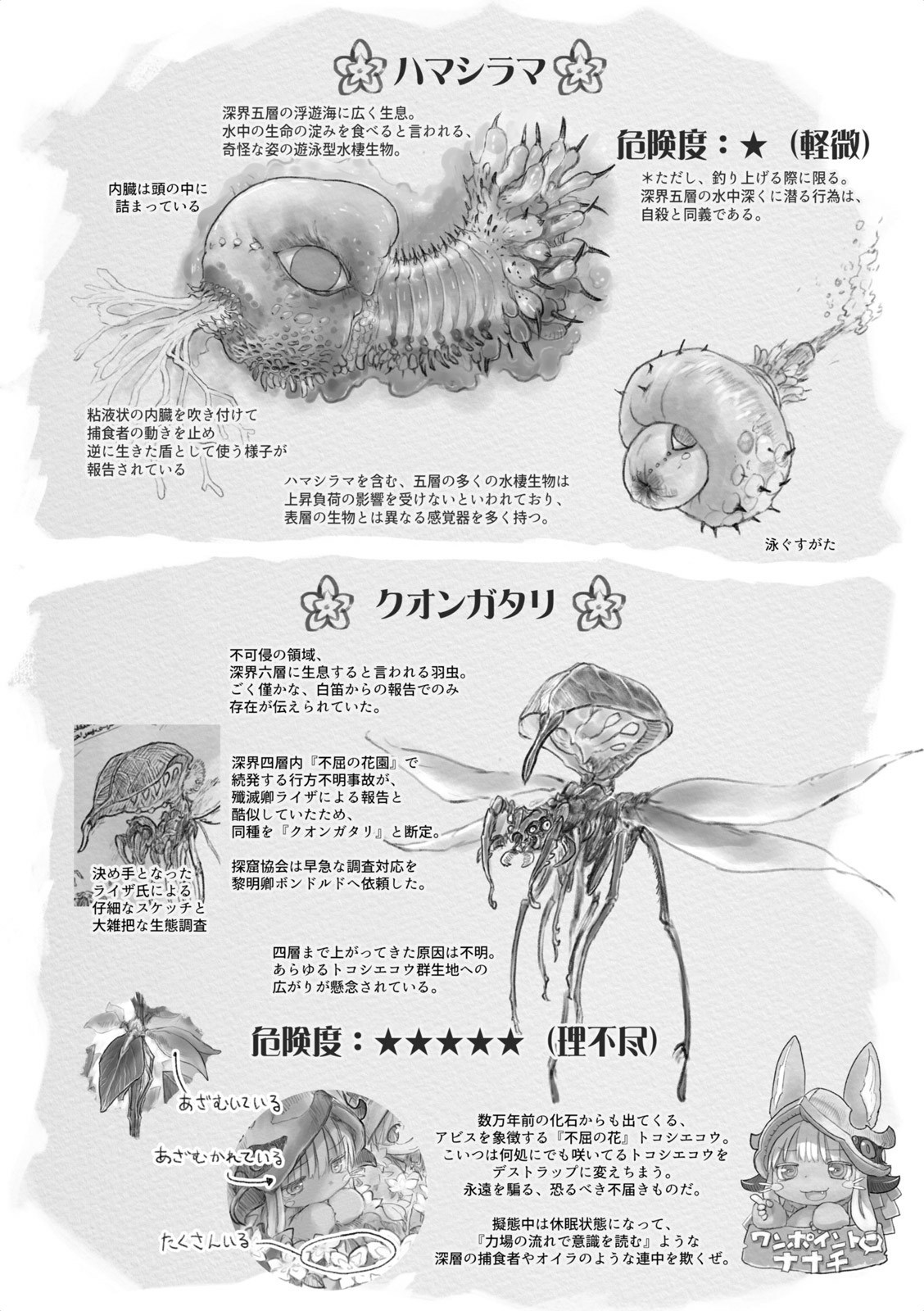 Made in Abyss