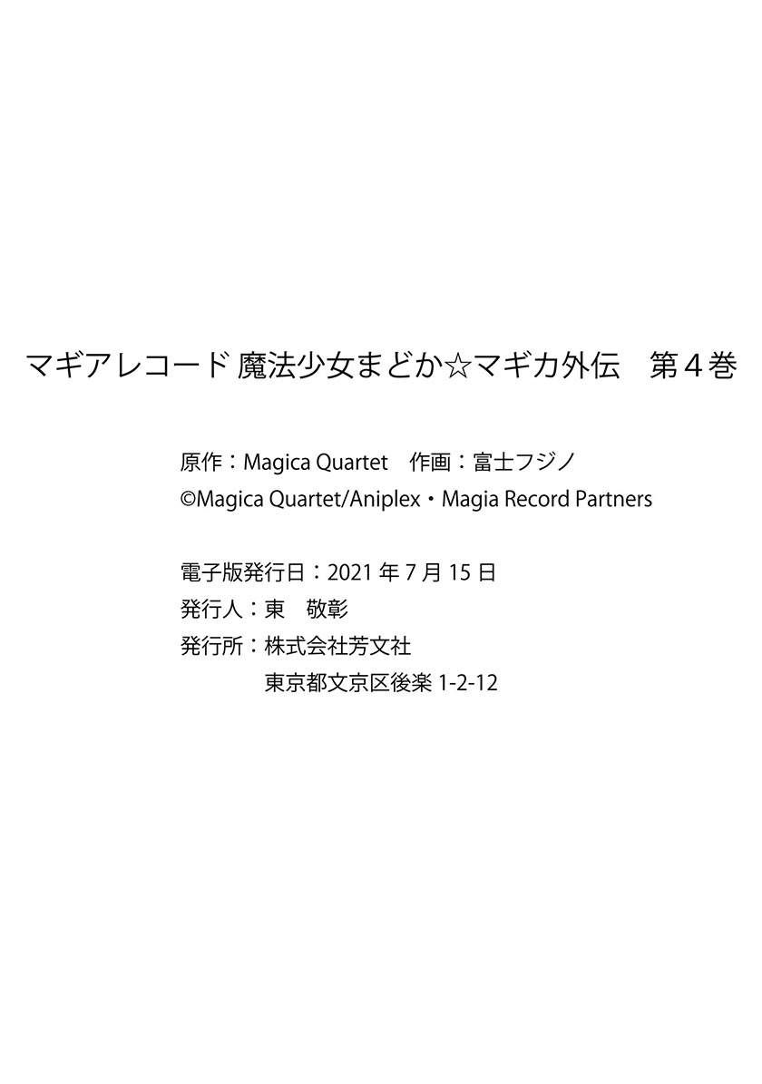 Magia Record: Mahou Shoujo Madoka Magica Gaiden