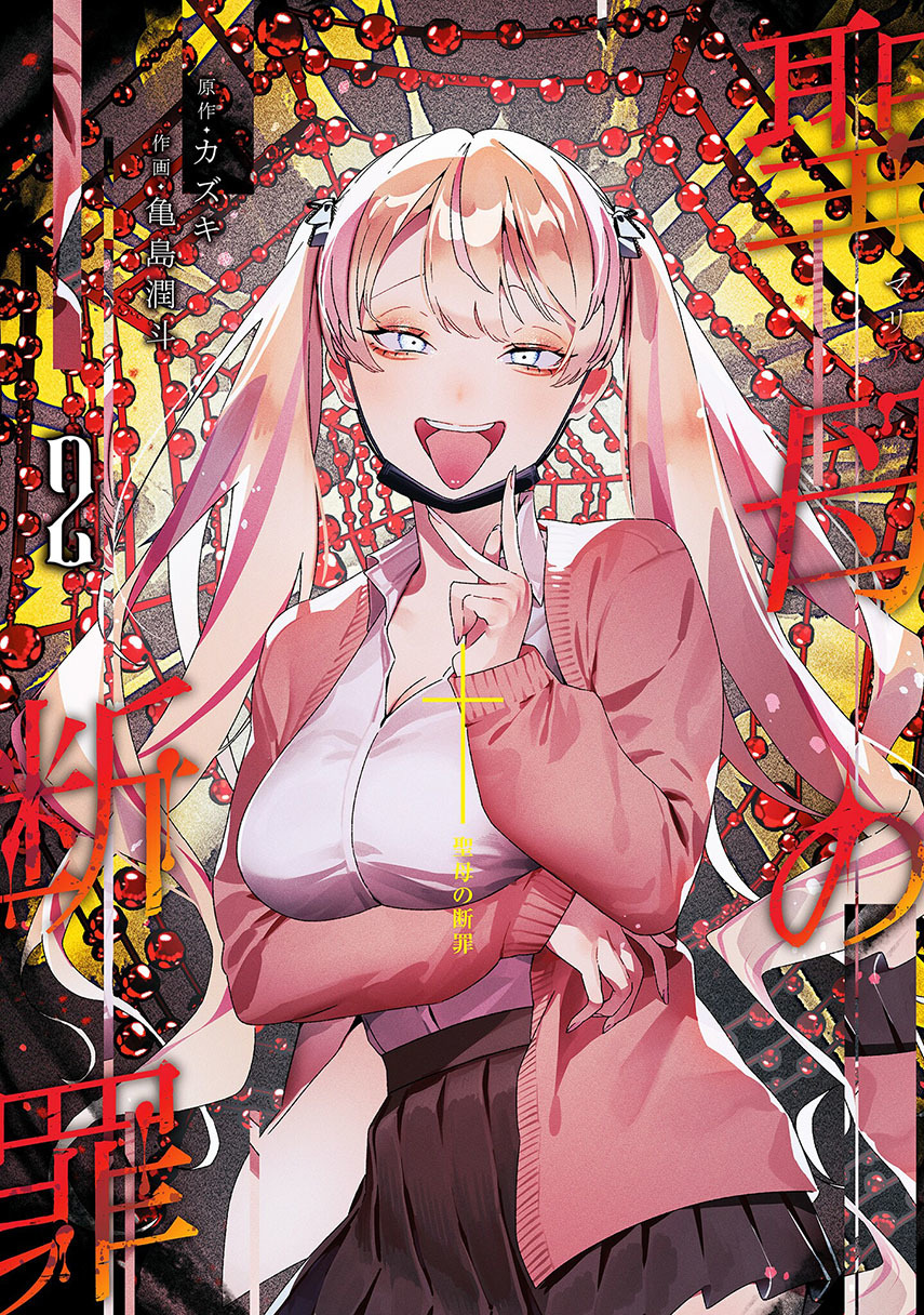Maria no Danzai