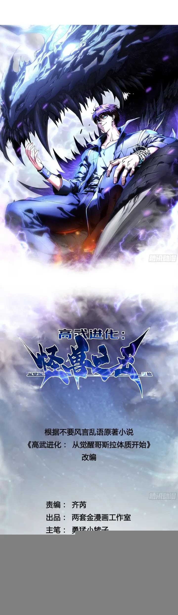 Martial Evolution: Start by Awakening the King of Monsters