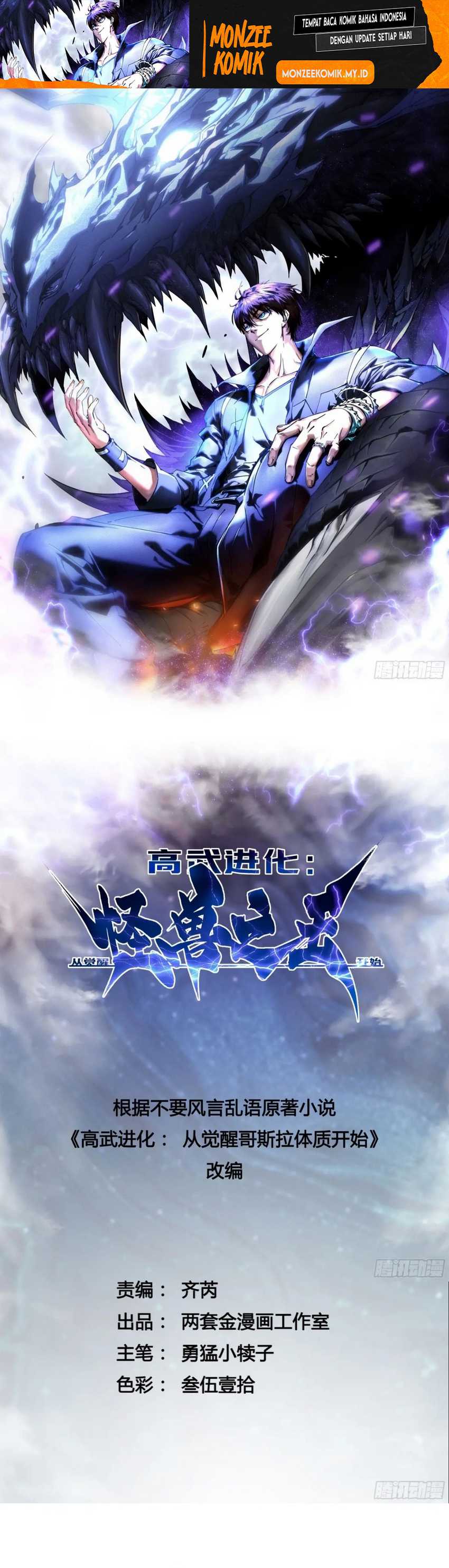 Martial Evolution: Start by Awakening the King of Monsters