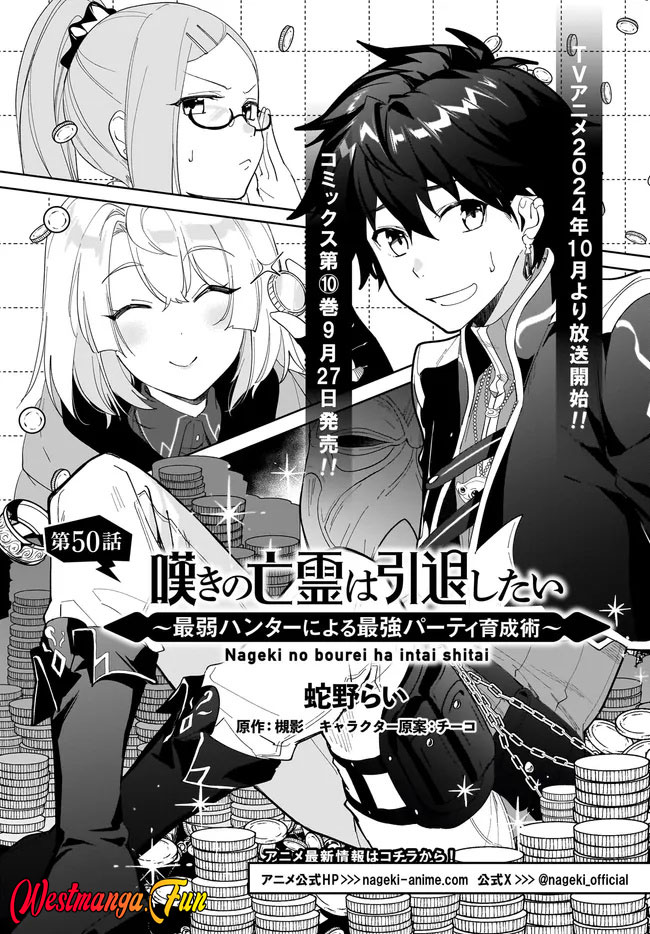 Nageki no Bourei wa Intai Shitai – Saijiyaku Hanta ni Yoru Saikiyou Patei Ikusei Jutsu Chapter 50