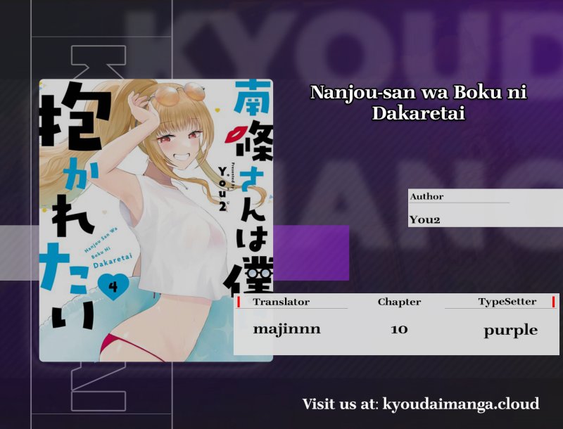 Nanjou-san wa Boku ni Dakaretai