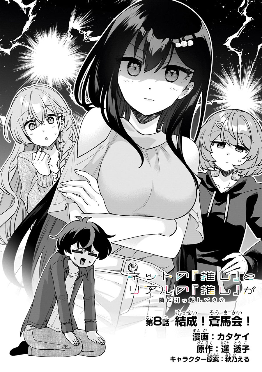 Net no Oshi to Real no Oshi ga Tonari ni Hikkoshite Kita