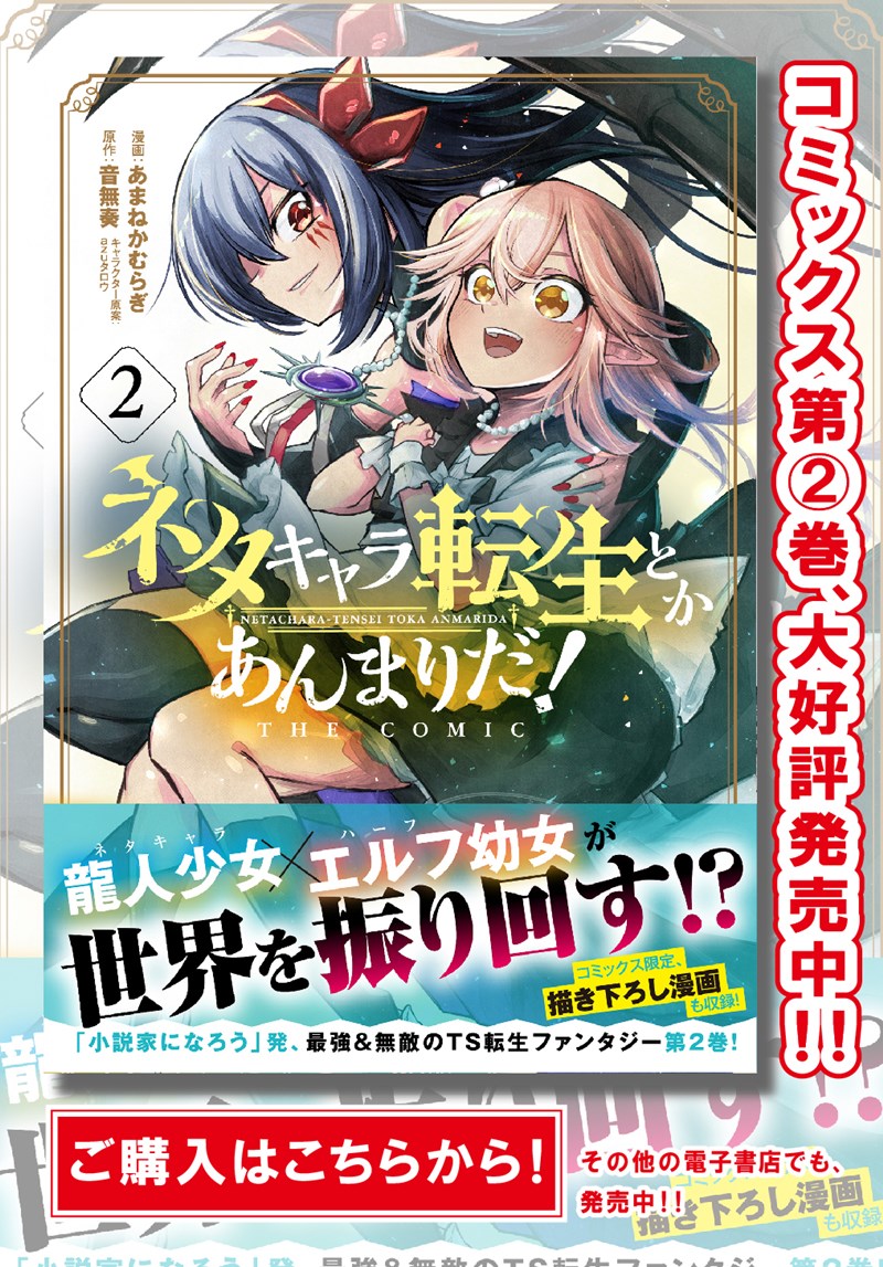 Neta Chara Tensei Toka Anmarida!