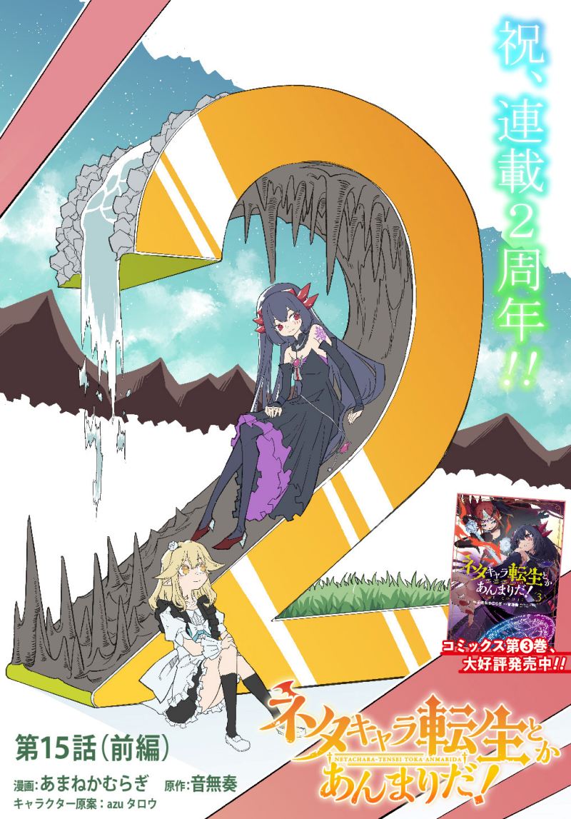 Neta Chara Tensei Toka Anmarida!