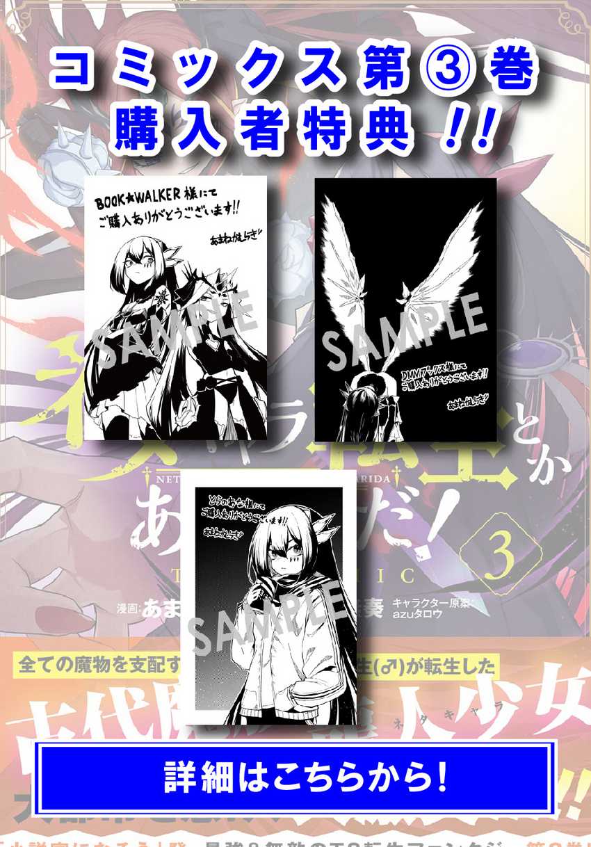 Neta Chara Tensei Toka Anmarida!
