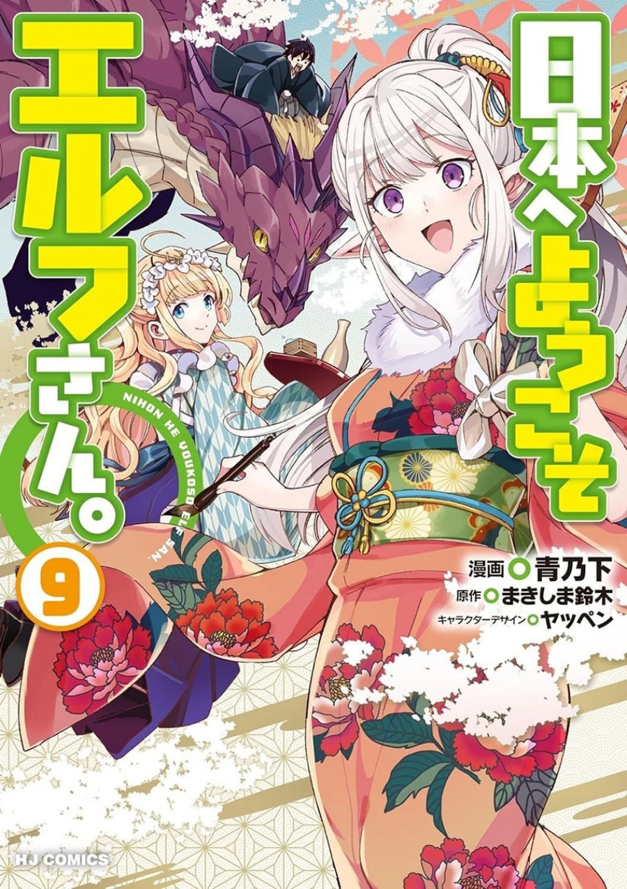 Nihon e Youkoso Elf-san.