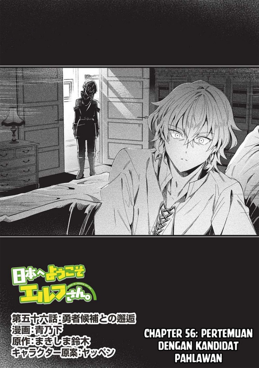 Nihon e Youkoso Elf-san.