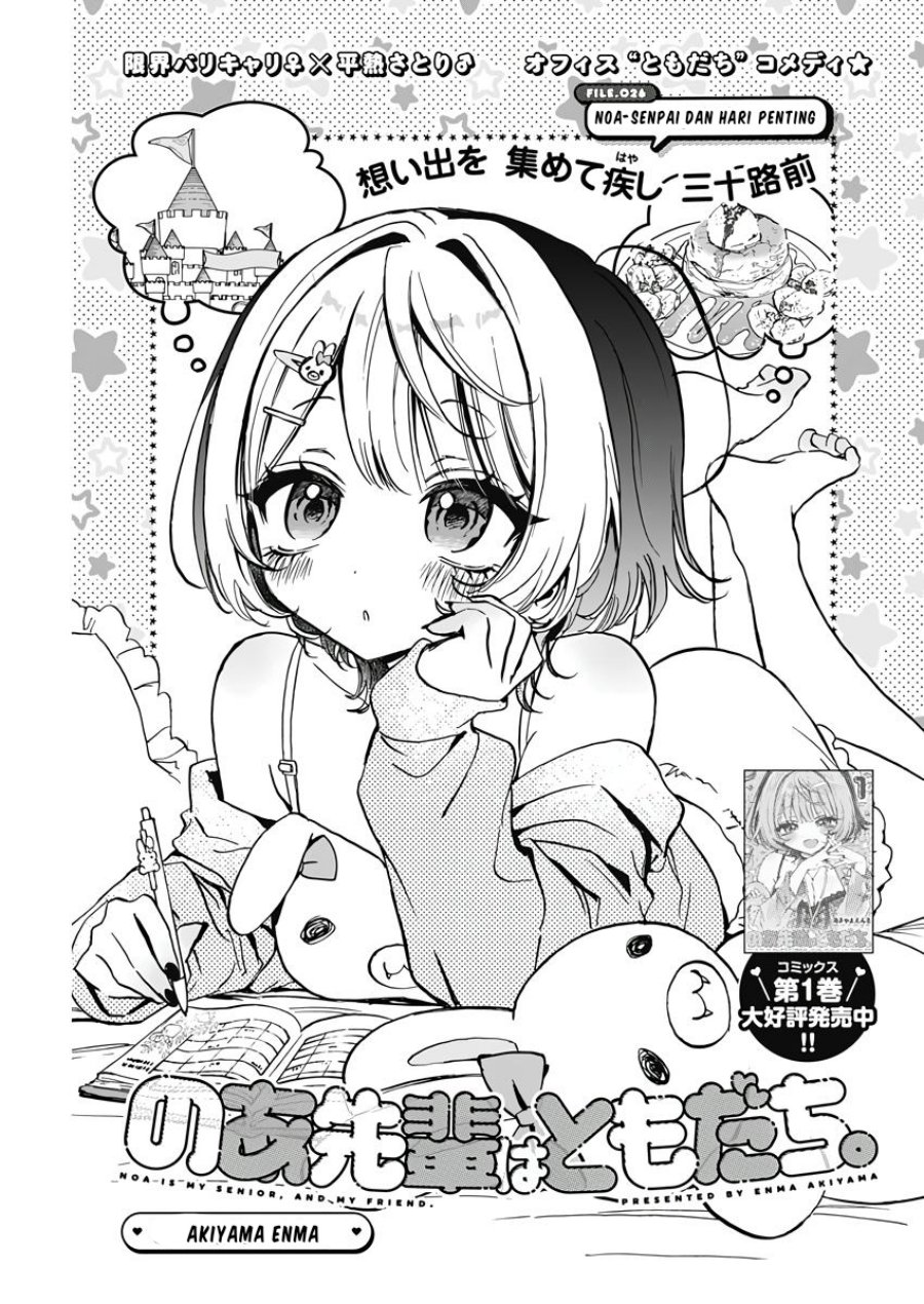 Noa-senpai wa Tomodachi