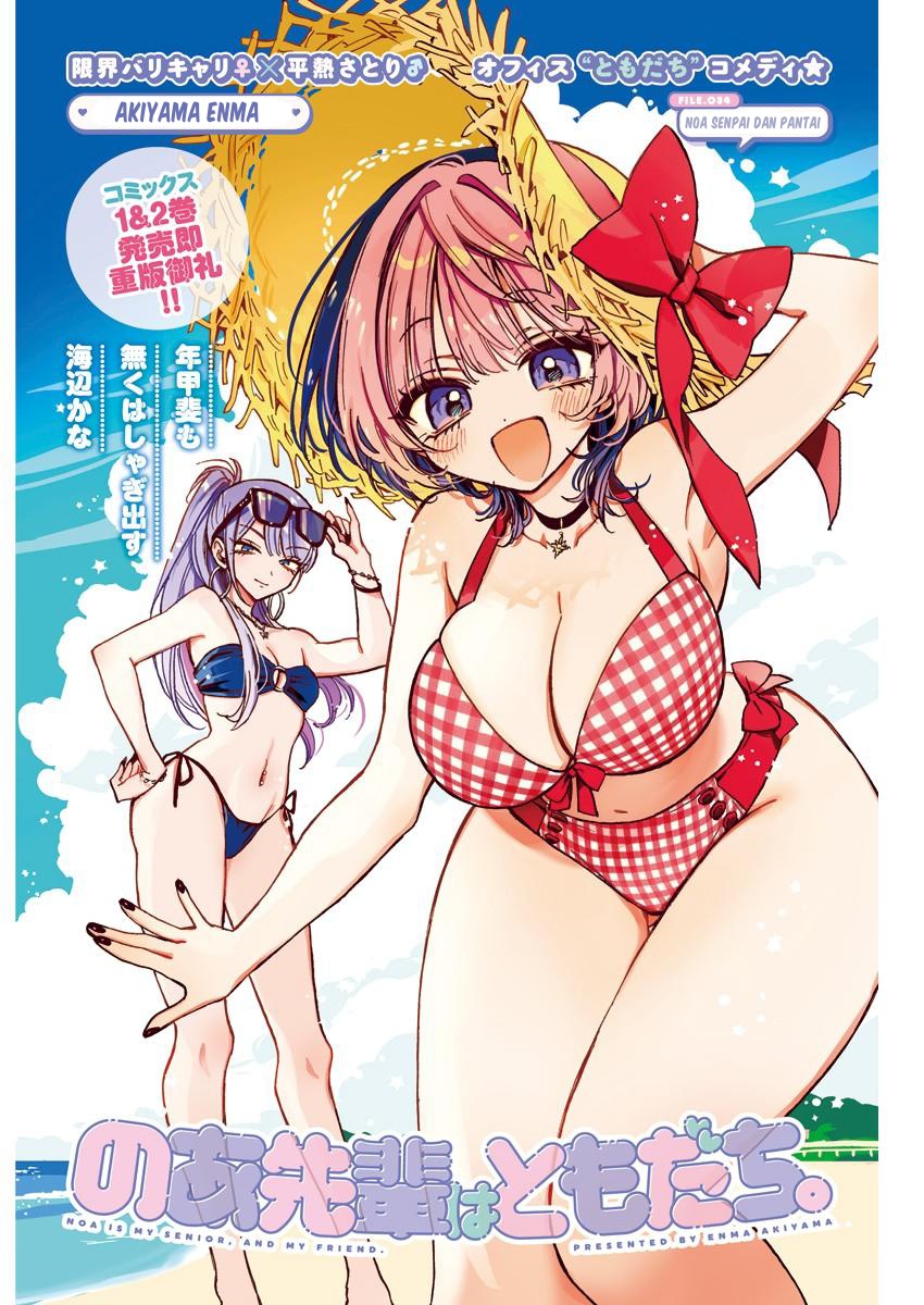 Noa-senpai wa Tomodachi