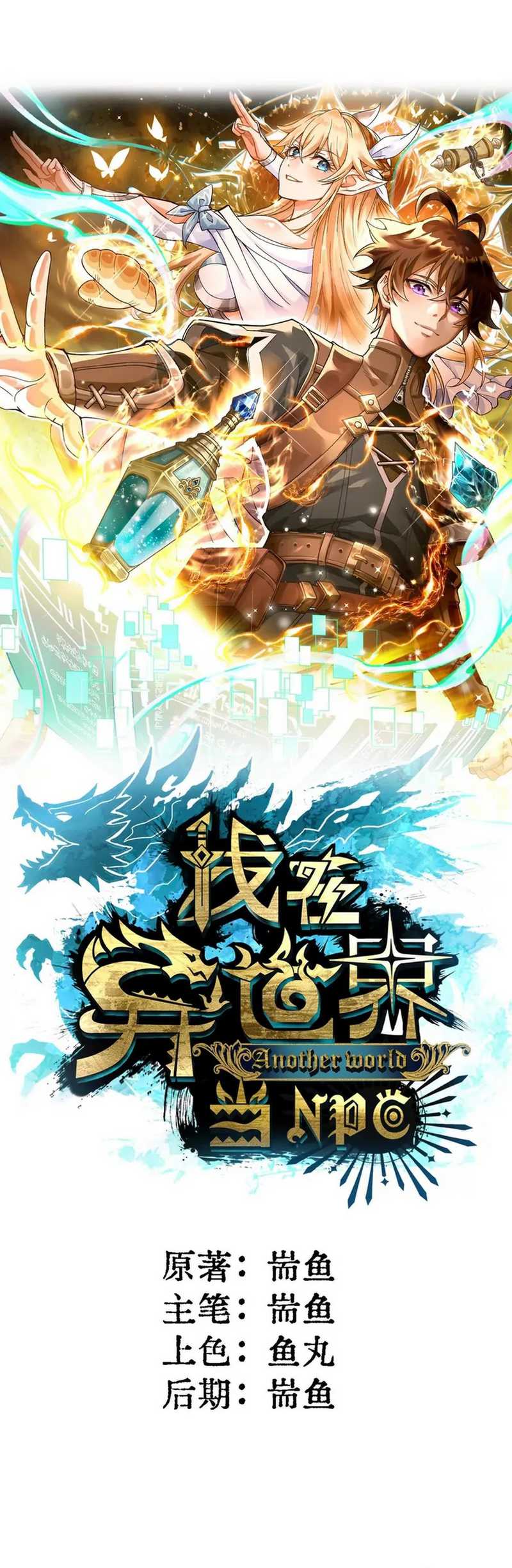 Noah’s Contract: I’m an NPC in Another World