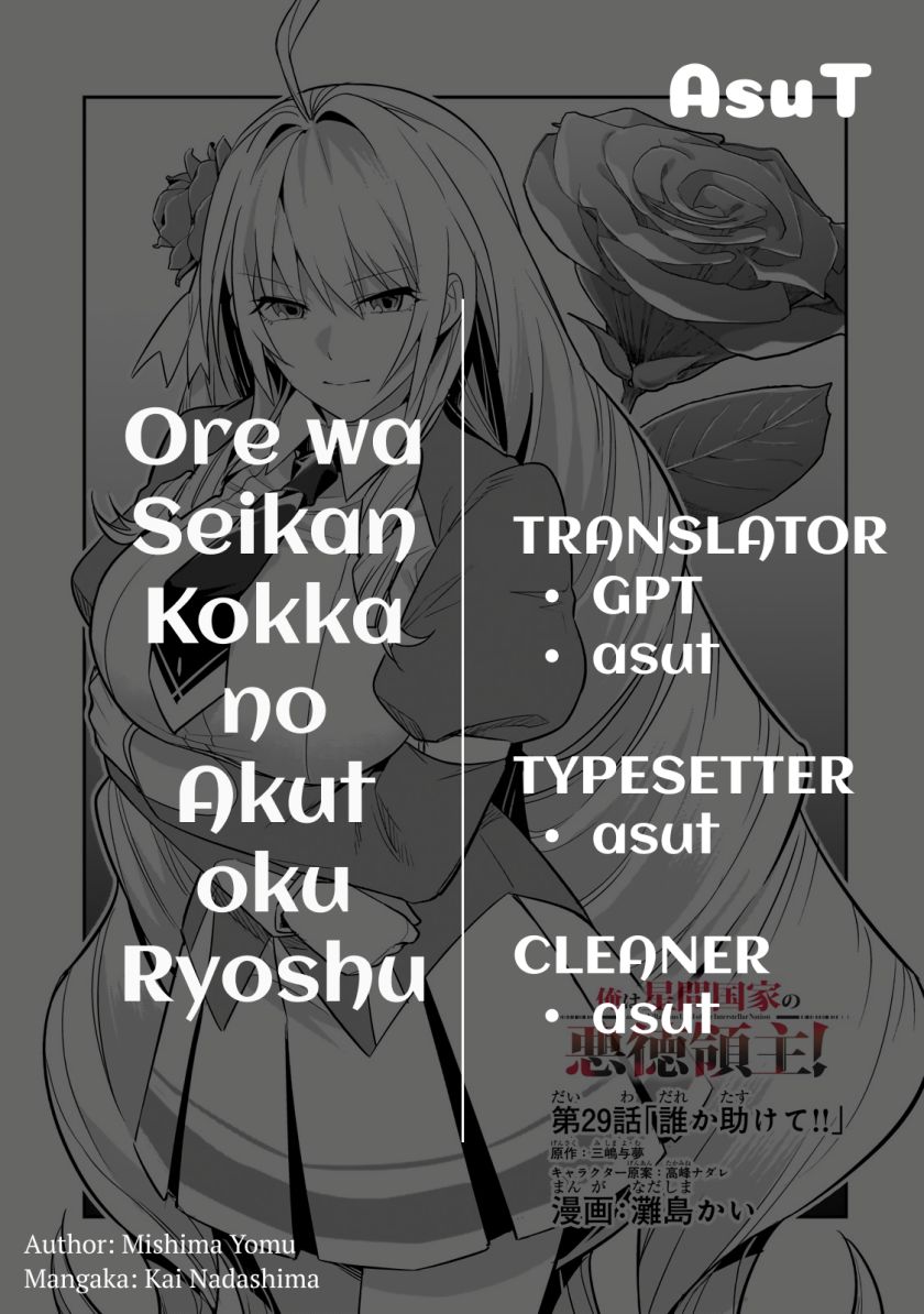 OreAku, Ore wa Seikan Kokka no Akutoku Ryōshu! Chapter 29