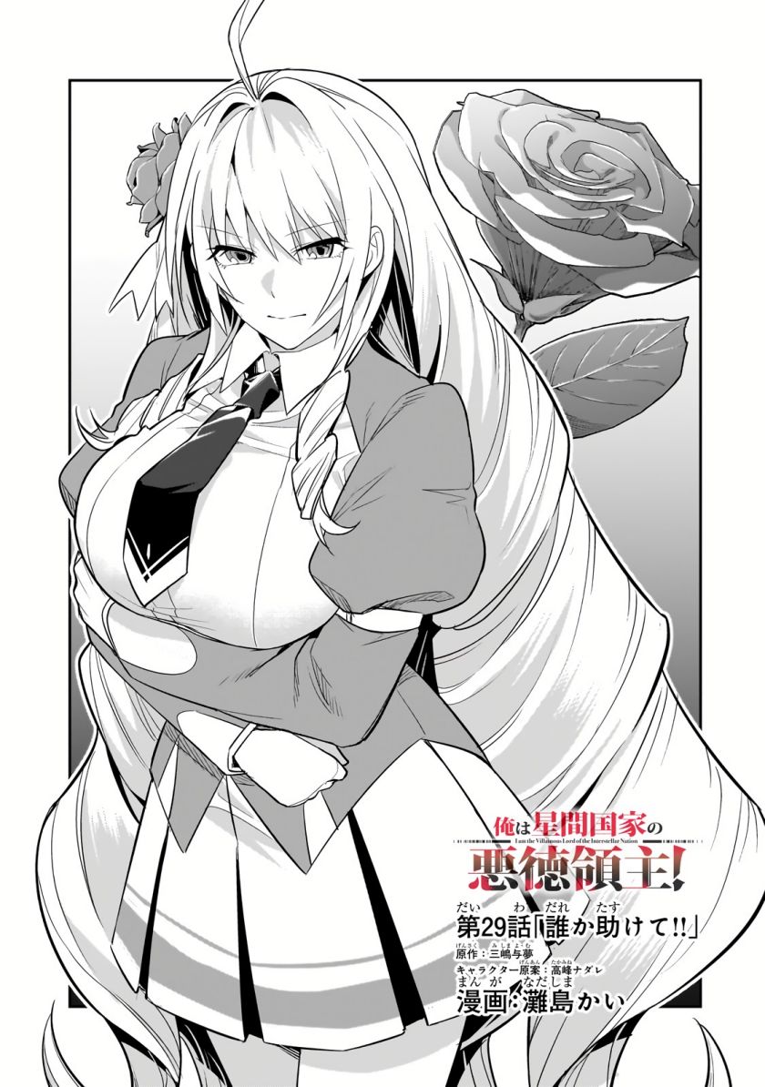 OreAku, Ore wa Seikan Kokka no Akutoku Ryōshu! Chapter 29