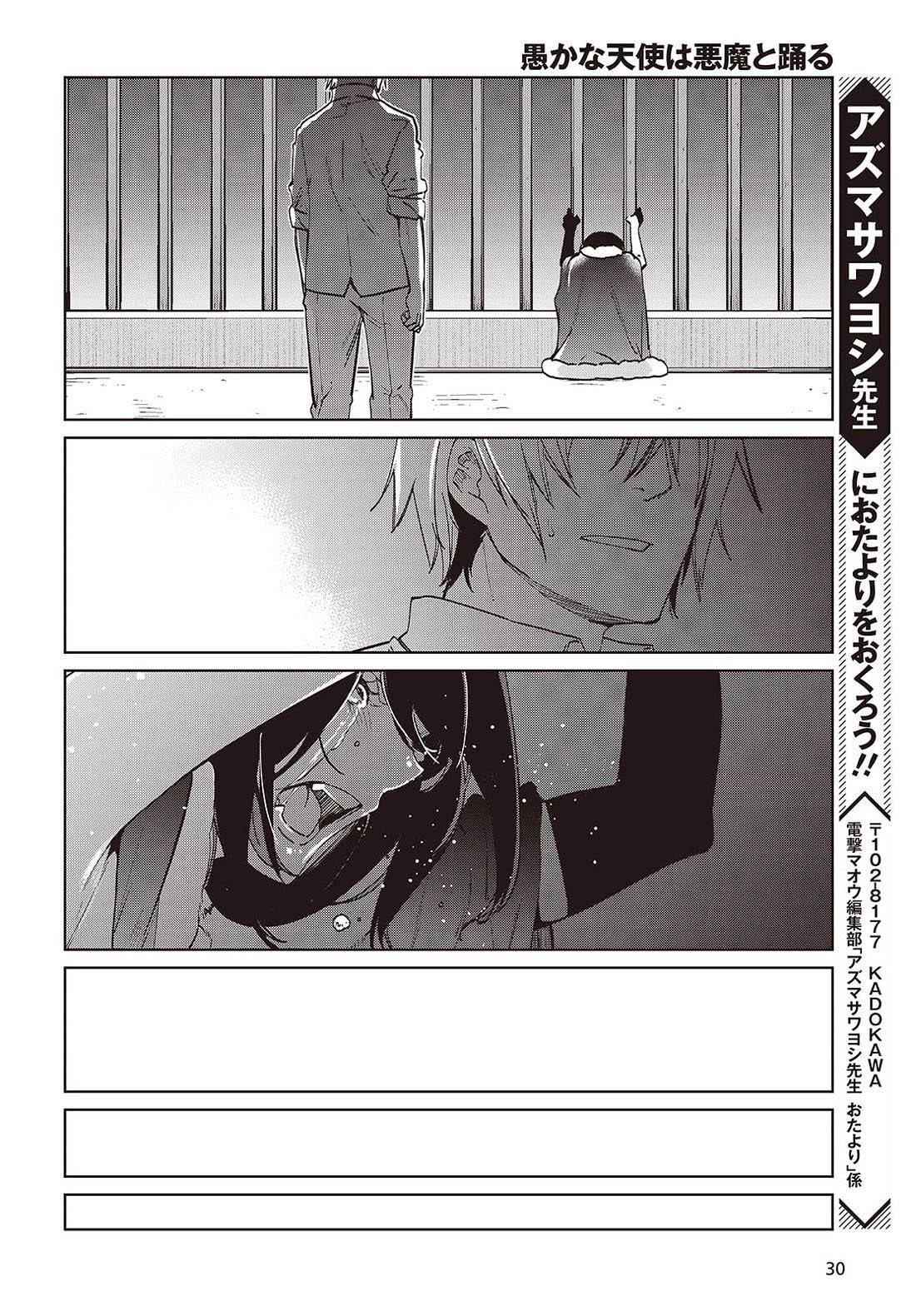 Oroka na Tenshi wa Akuma to Odoru