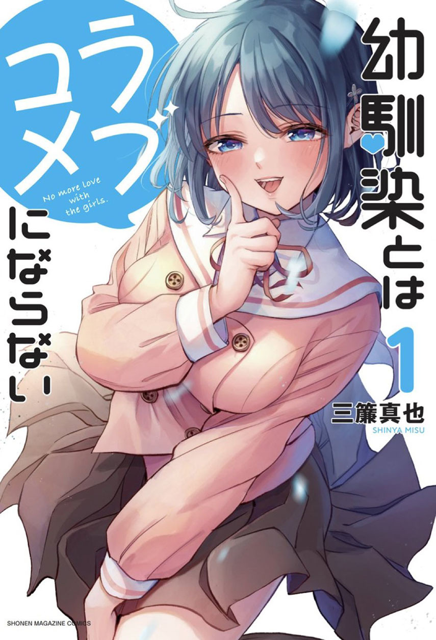 Osananajimi to wa Rabukome ni Naranai