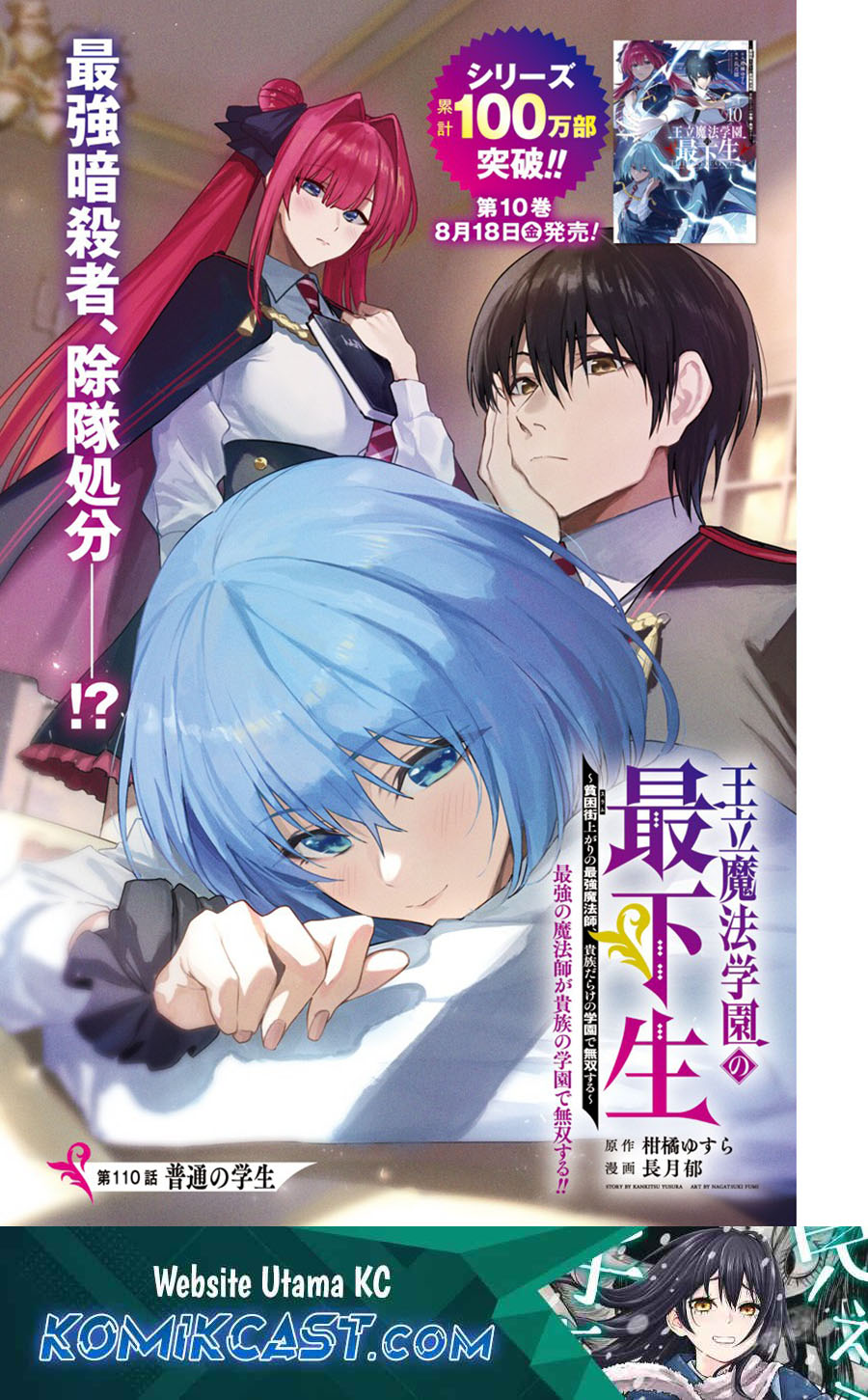 Ouritsu Mahou Gakuen no Saikasei: Slum Agari no Saikyou Mahoushi, Kizoku darake no Gakuen de Musou suru