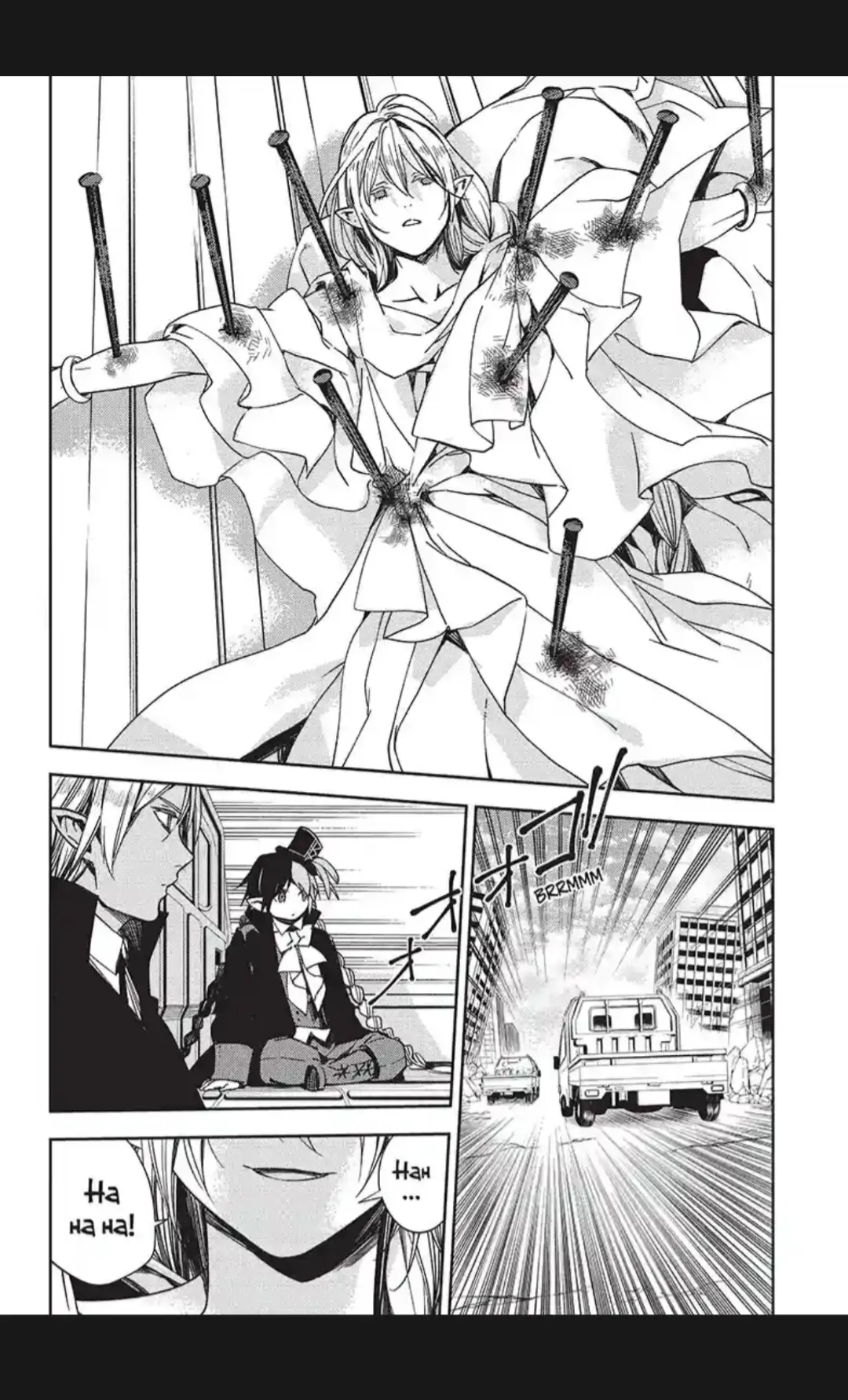Owari no Seraph