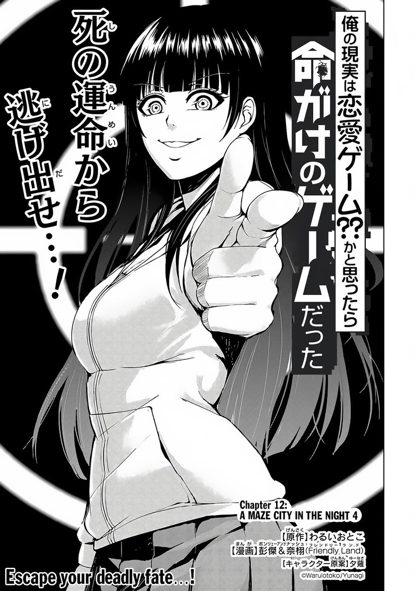 Ore no Genjitsu wa Renai Game?? ka to Omottara Inochigake no Game datta