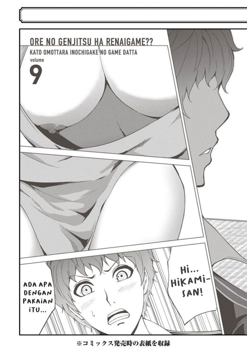 Ore no Genjitsu wa Renai Game?? ka to Omottara Inochigake no Game datta