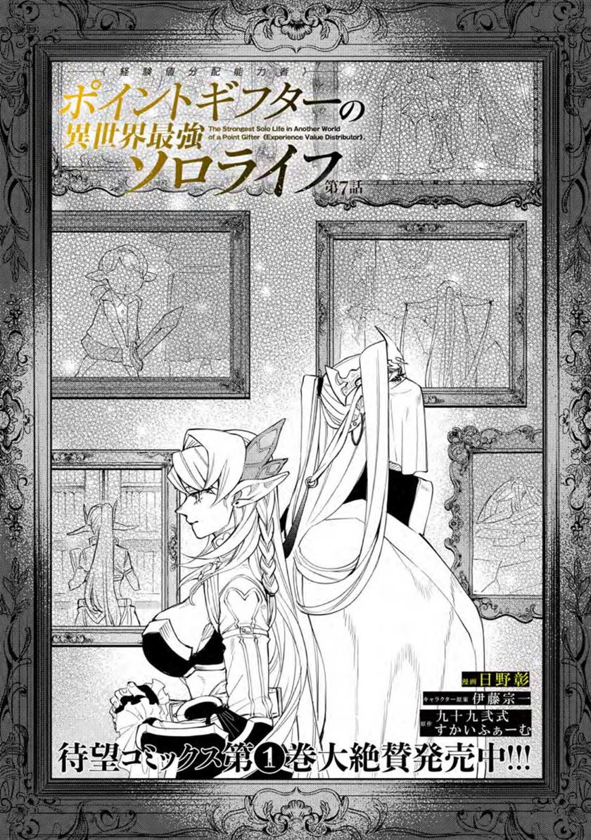 Point Gifter Keikenchi Bunpai Nouryokusha no Isekai Saikyou Solo Life