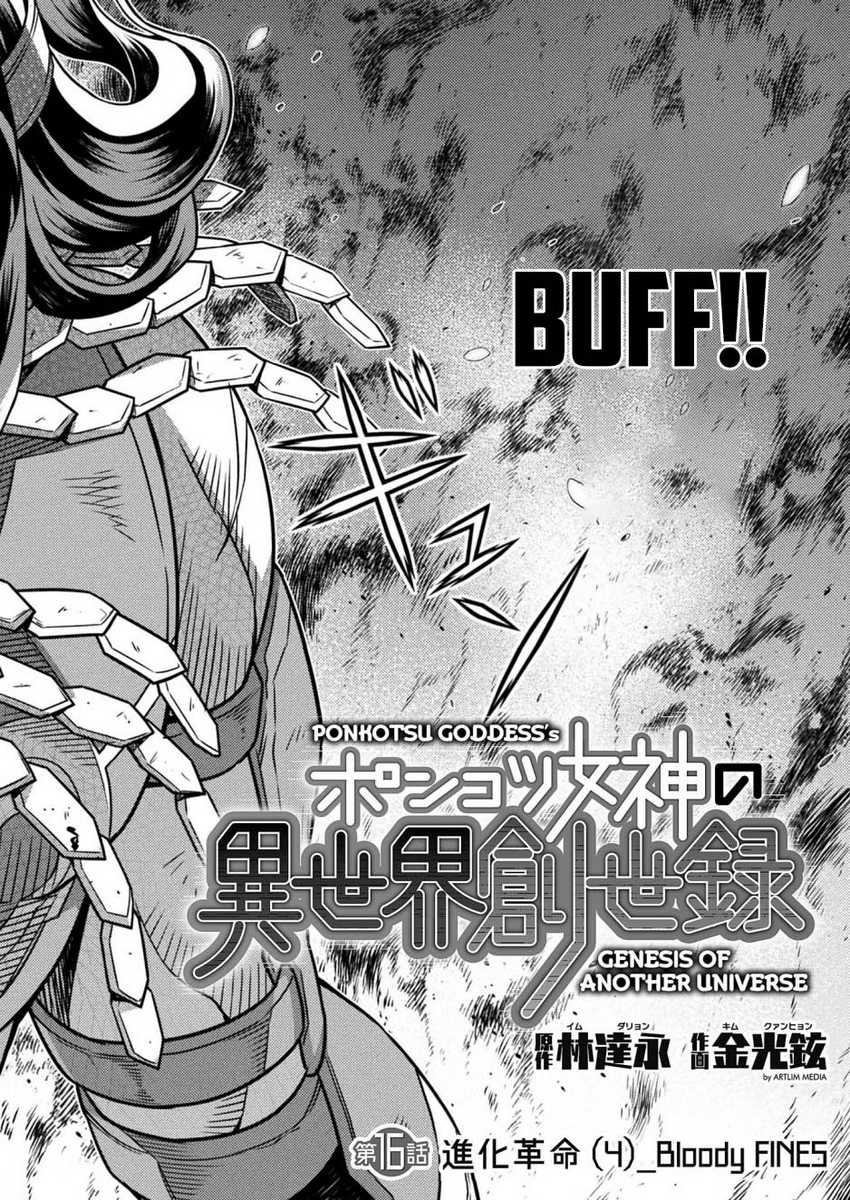 Ponkotsu Megami no Isekai Sousei-roku Chapter 16