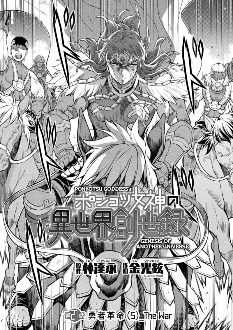 Ponkotsu Megami no Isekai Sousei-roku Chapter 21