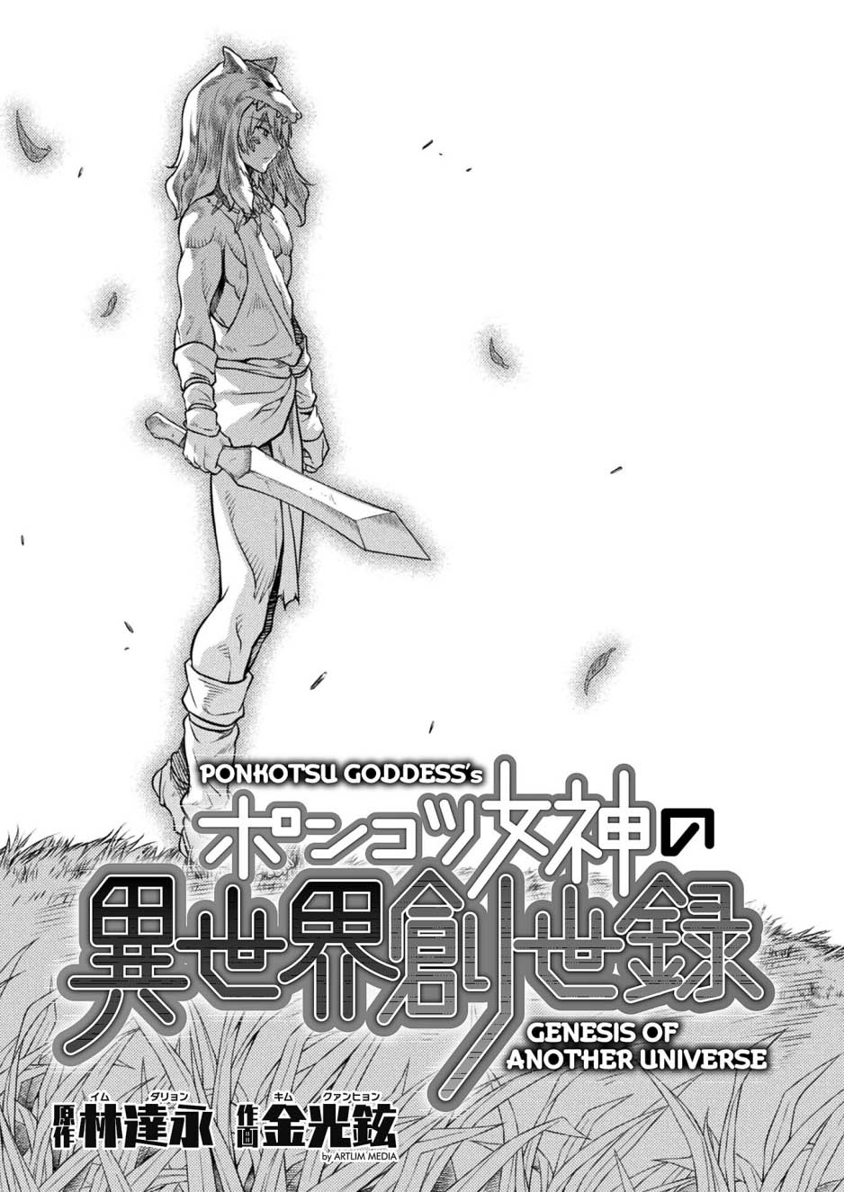 Ponkotsu Megami no Isekai Sousei-roku Chapter 28