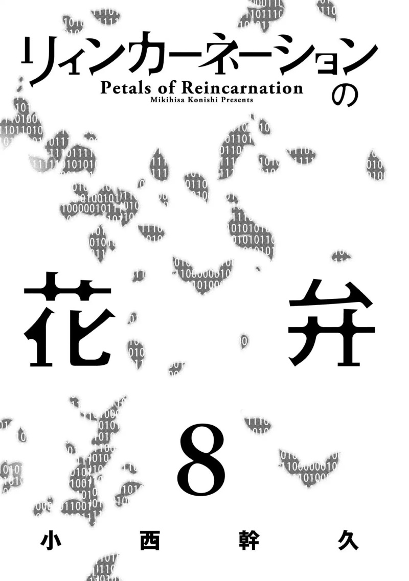 Reincarnation no Kaben