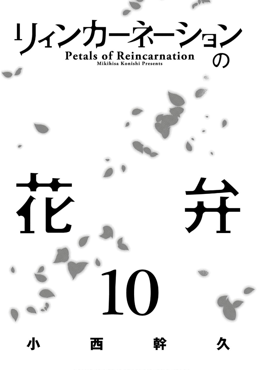 Reincarnation no Kaben Chapter 48