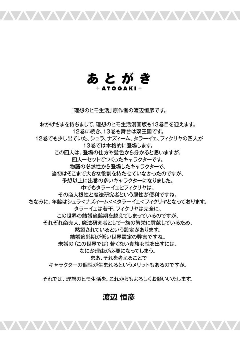 Risou no Himo Seikatsu