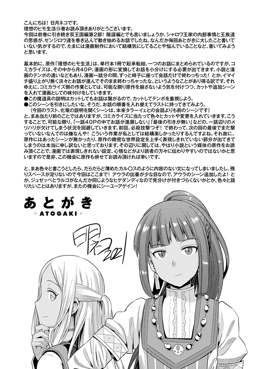 Risou no Himo Seikatsu